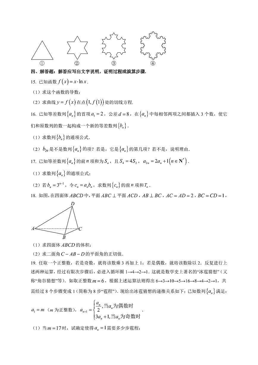 2025-2026学年山西省晋中市介休市第一中学校高二上学期1月月考数学试题（附解析）第3页