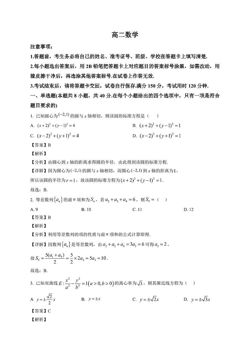 2025-2026学年山西省咸阳市高新一中高二上学期期末数学试题（含解析）第1页