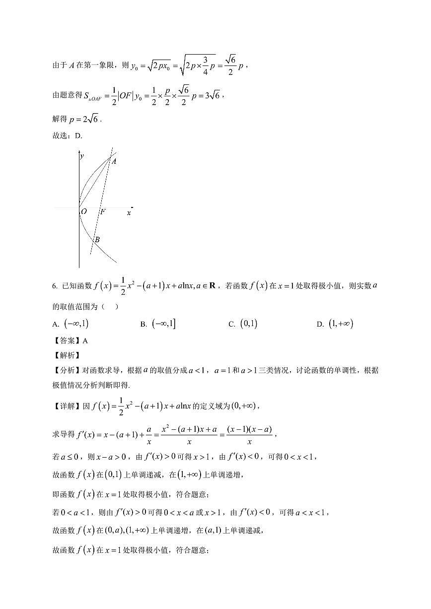 2025-2026学年山西省咸阳市高新一中高二上学期期末数学试题（含解析）第3页