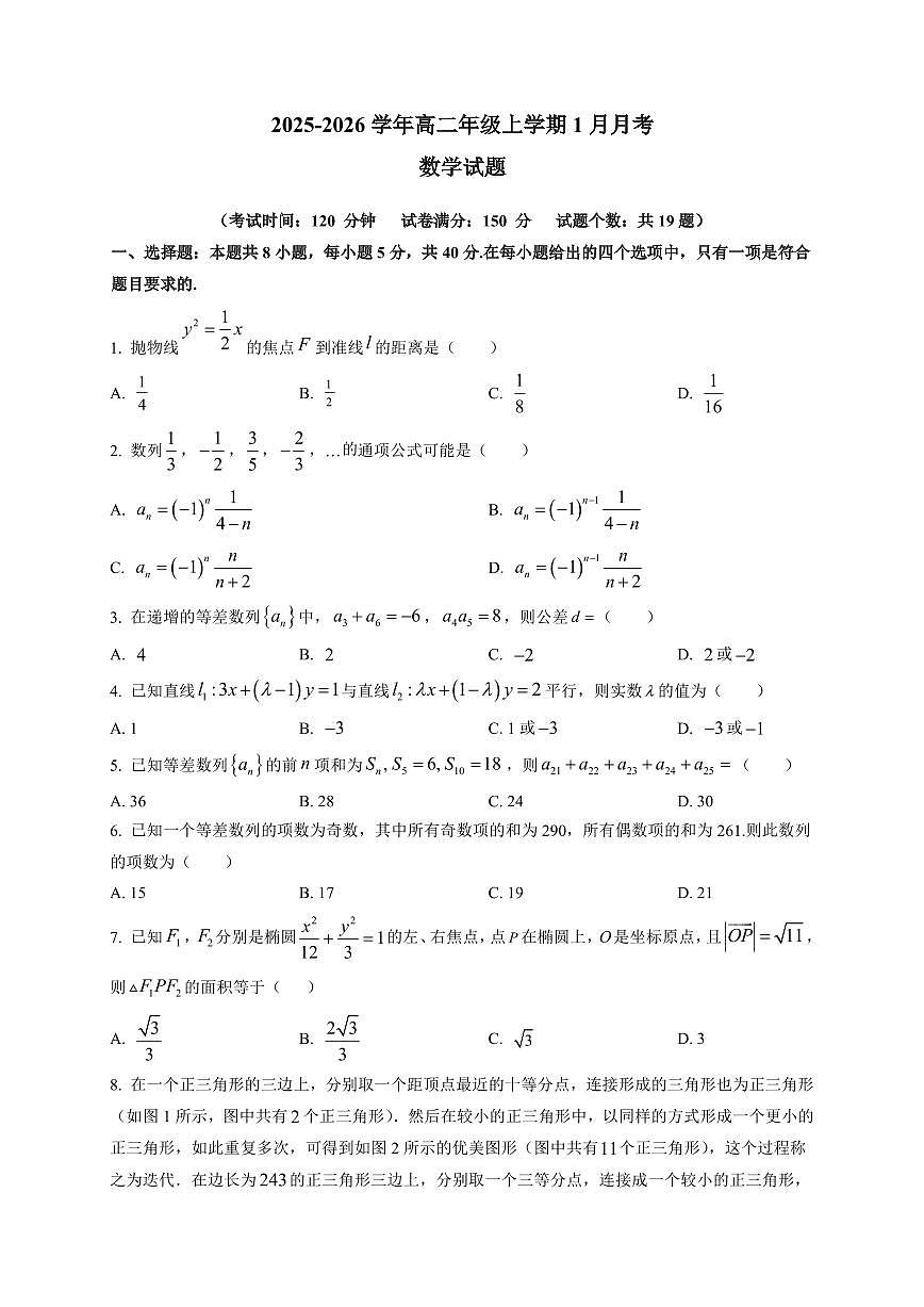 2025-2026学年山西省现代双语学校集团校高二上学期1月月考数学试题（附解析）第1页
