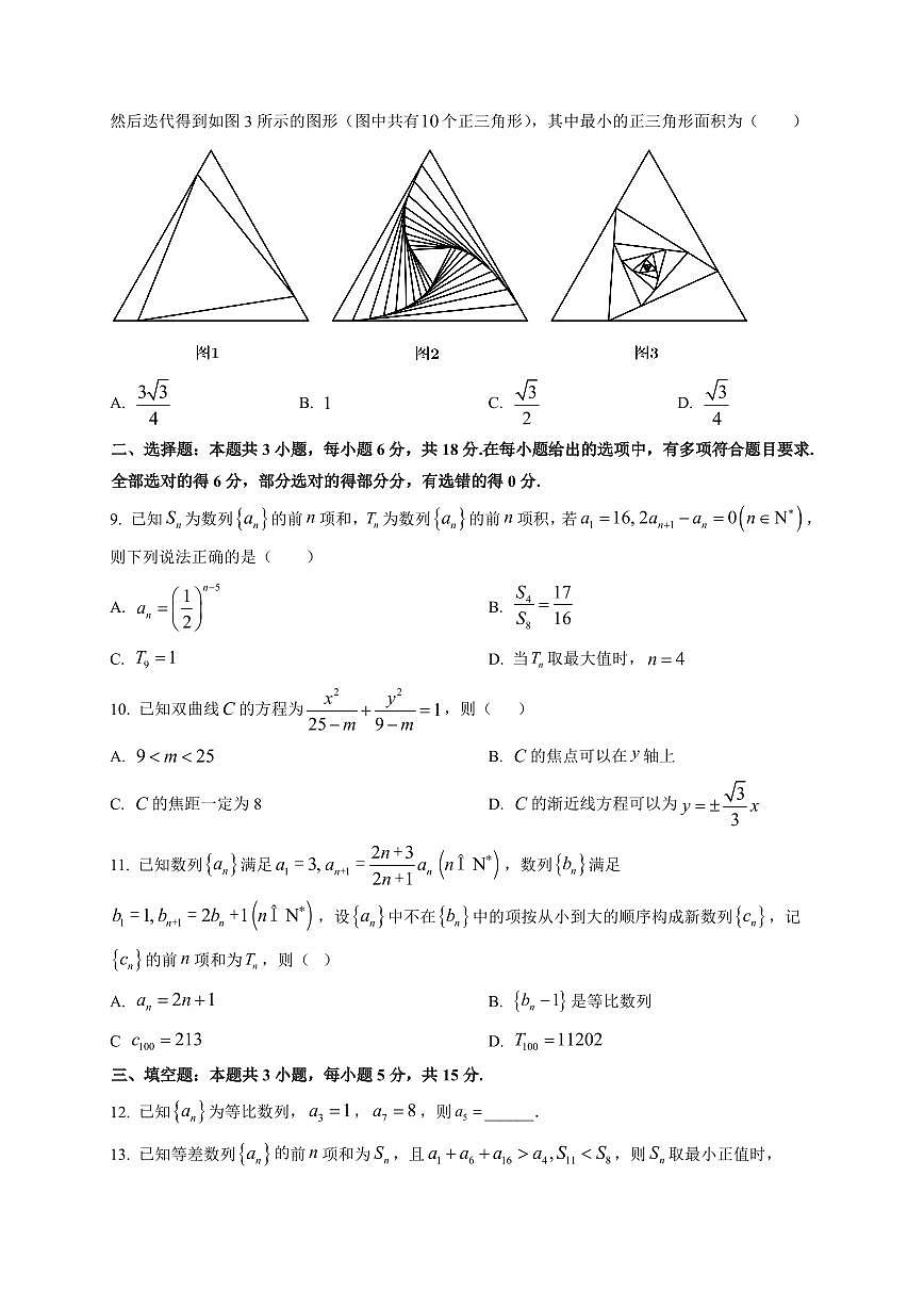 2025-2026学年山西省现代双语学校集团校高二上学期1月月考数学试题（附解析）第2页