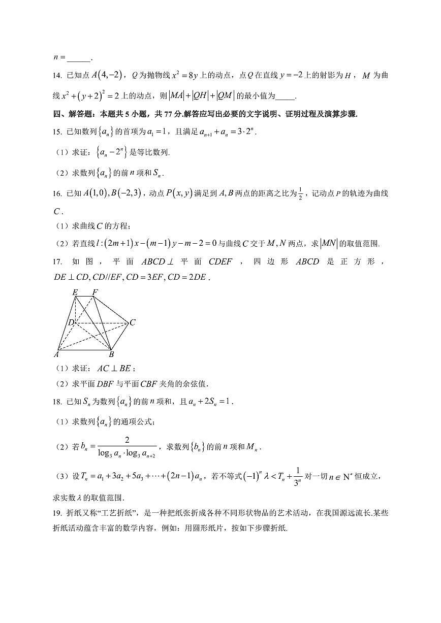 2025-2026学年山西省现代双语学校集团校高二上学期1月月考数学试题（附解析）第3页