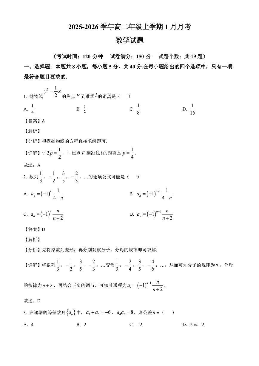 2025-2026学年山西省现代双语学校集团校高二上学期1月月考数学试题（含解析）第1页