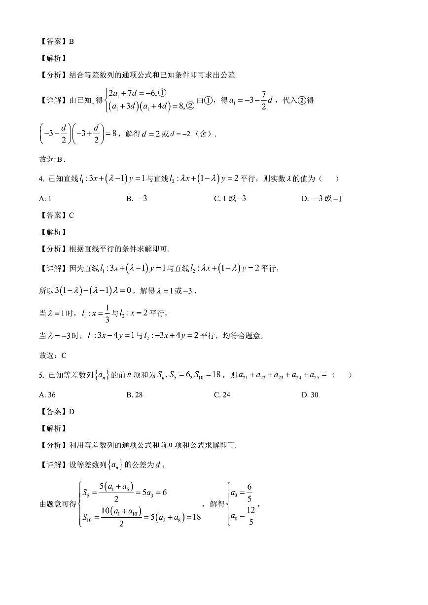 2025-2026学年山西省现代双语学校集团校高二上学期1月月考数学试题（含解析）第2页