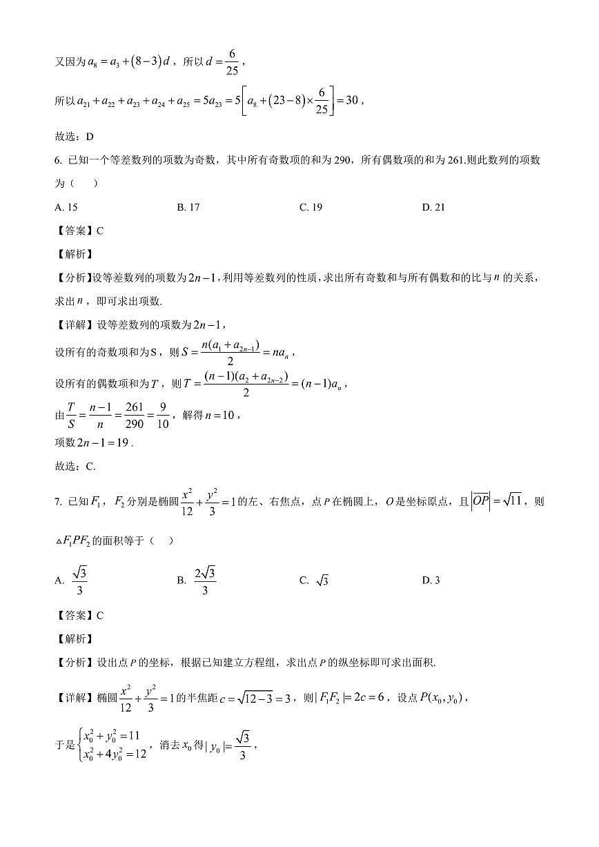 2025-2026学年山西省现代双语学校集团校高二上学期1月月考数学试题（含解析）第3页