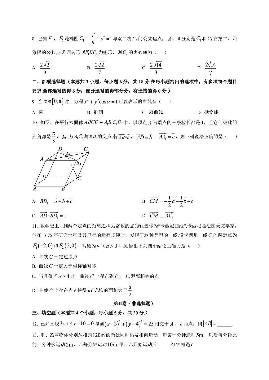 2025-2026学年山西省阳泉市高二第一学期期末教学质量监测试题数学试题（附解析）第2页
