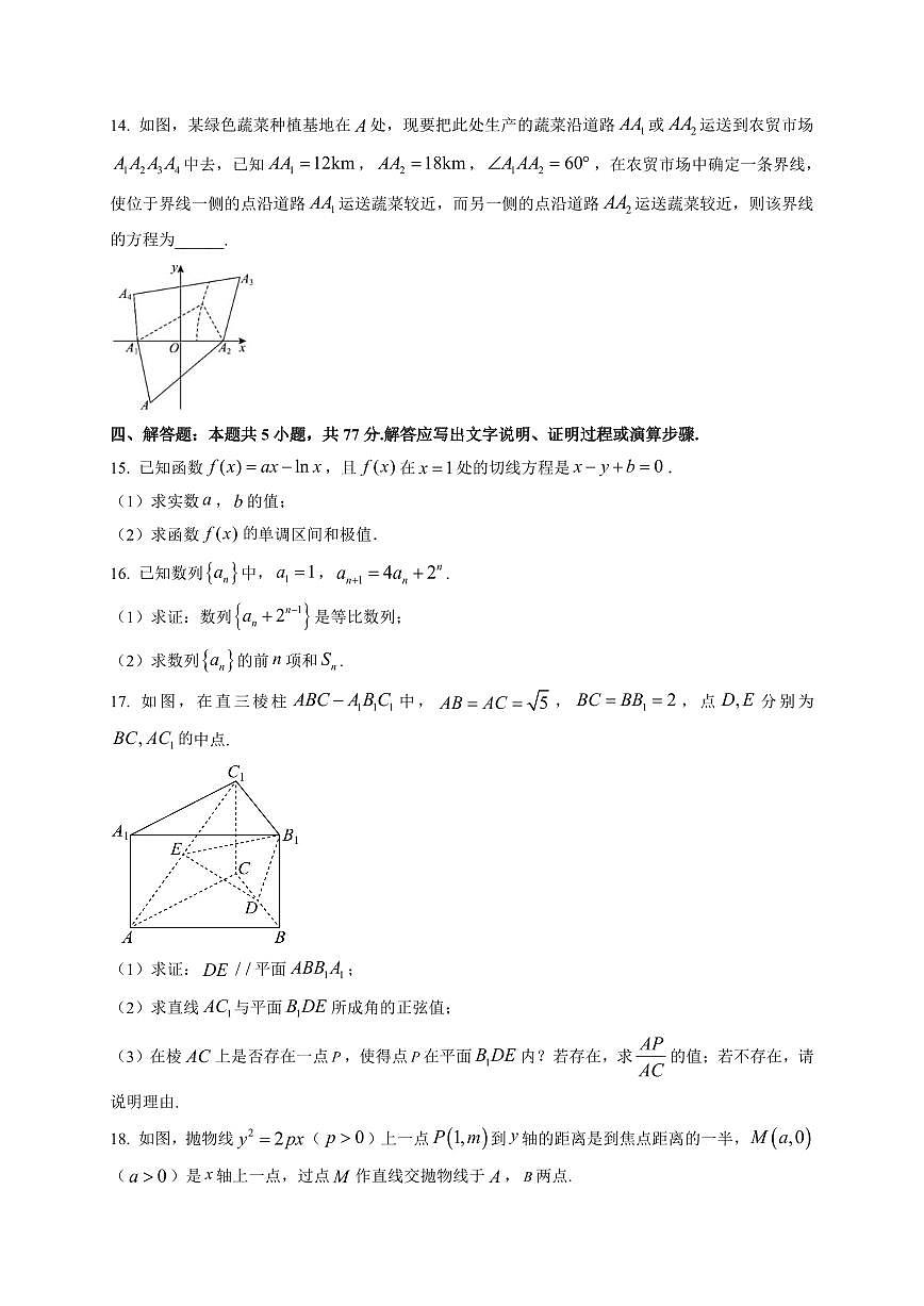 2025-2026学年山西省阳泉市高二第一学期期末教学质量监测试题数学试题（附解析）第3页