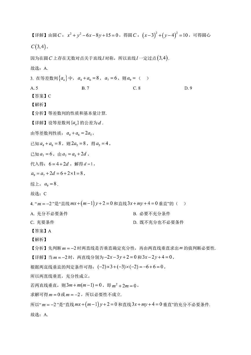2025-2026学年山西省阳泉市高二第一学期期末教学质量监测试题数学试题（含解析）第2页