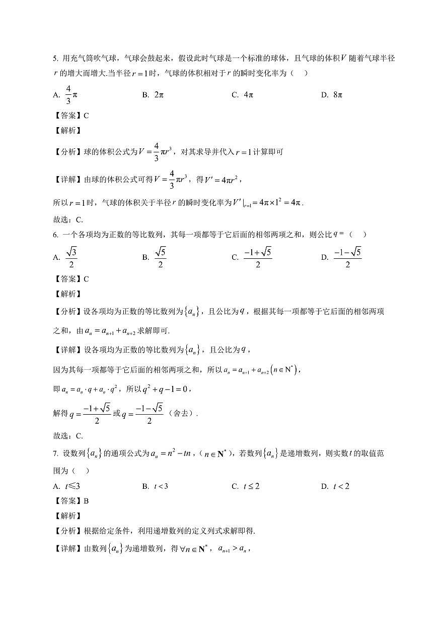 2025-2026学年山西省阳泉市高二第一学期期末教学质量监测试题数学试题（含解析）第3页