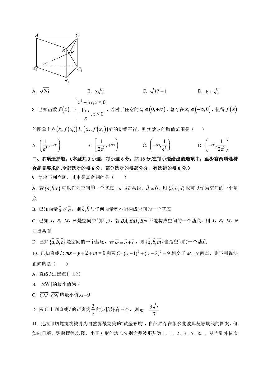 2025-2026学年山西省长治学院附属太行中学高二上学期期末考试数学试题（附解析）第2页
