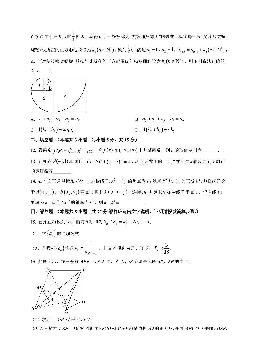 2025-2026学年山西省长治学院附属太行中学高二上学期期末考试数学试题（附解析）第3页
