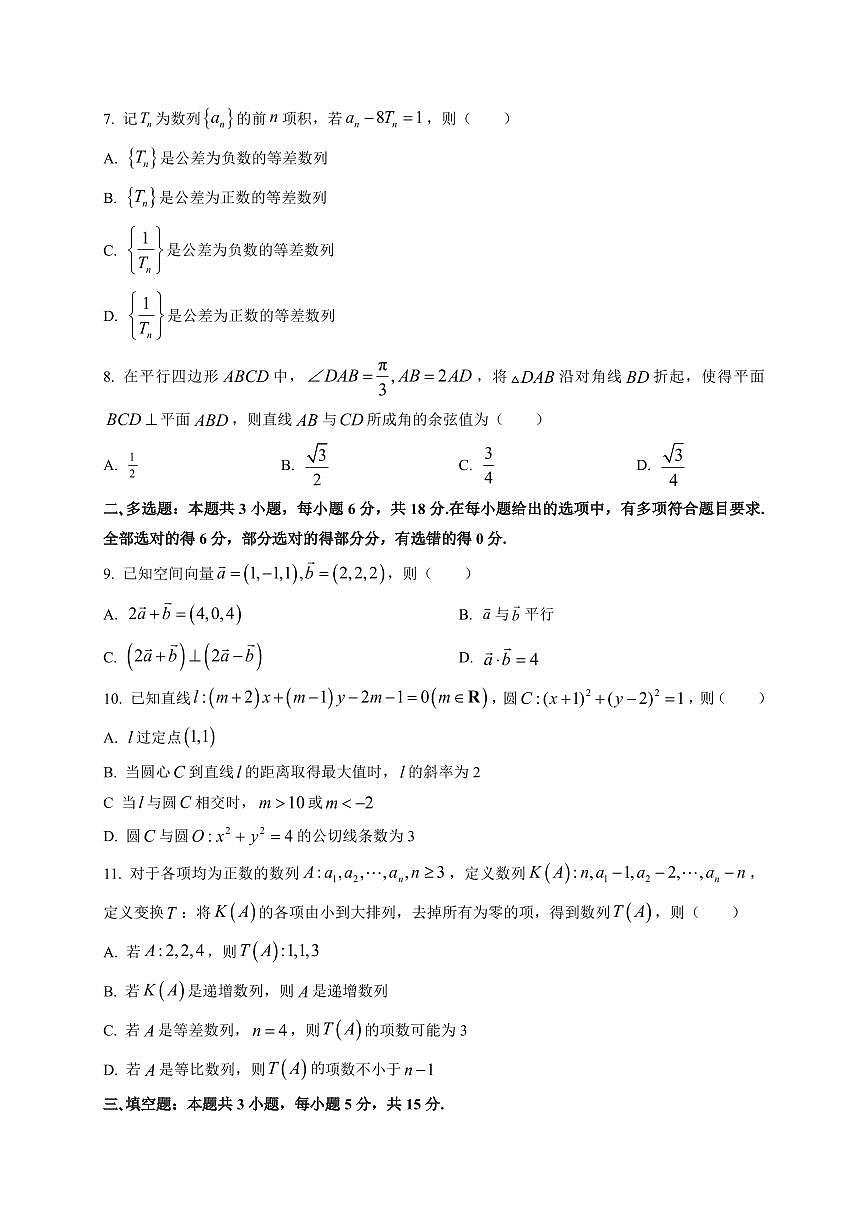2025-2026学年陕西省安康市高二上学期2月教学质量检测数学试题（附解析）第2页