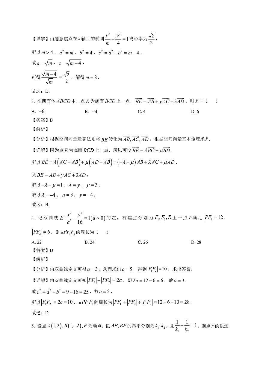 2025-2026学年陕西省安康市高二上学期2月教学质量检测数学试题（含解析）第2页