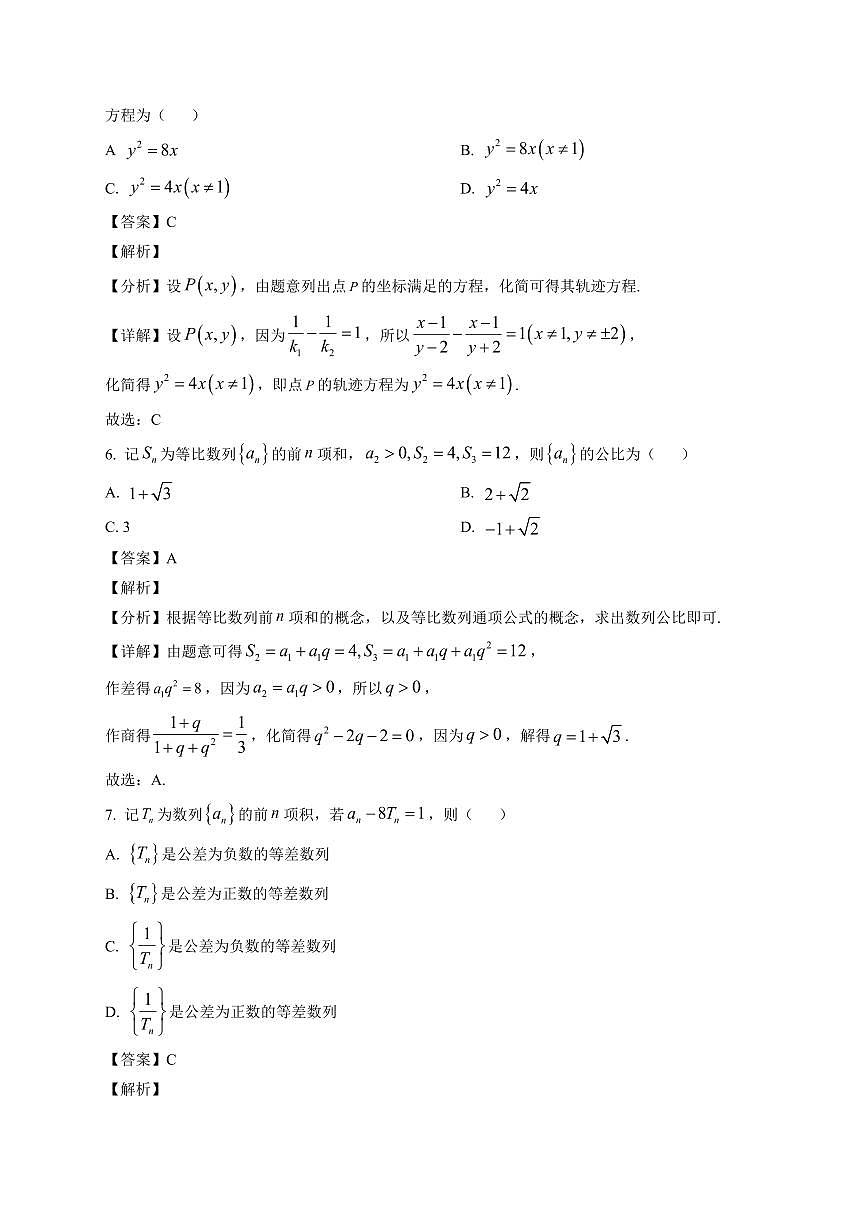 2025-2026学年陕西省安康市高二上学期2月教学质量检测数学试题（含解析）第3页