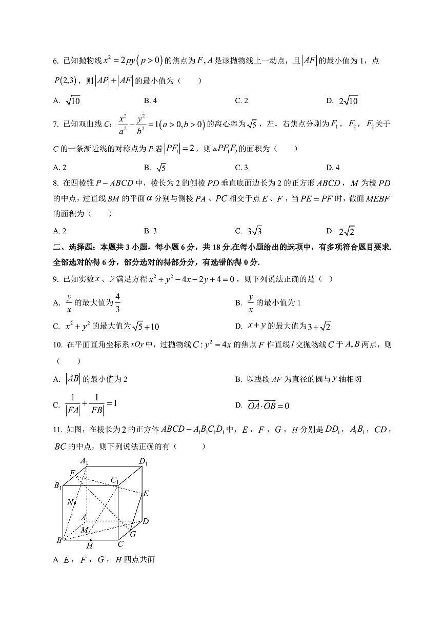 2025-2026学年陕西省安康市高新中学高二上学期1月月考数学试题（附解析）第2页
