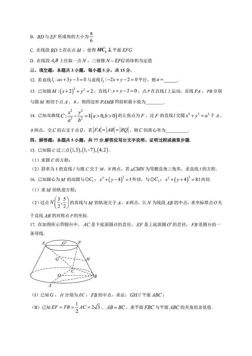 2025-2026学年陕西省安康市高新中学高二上学期1月月考数学试题（附解析）第3页