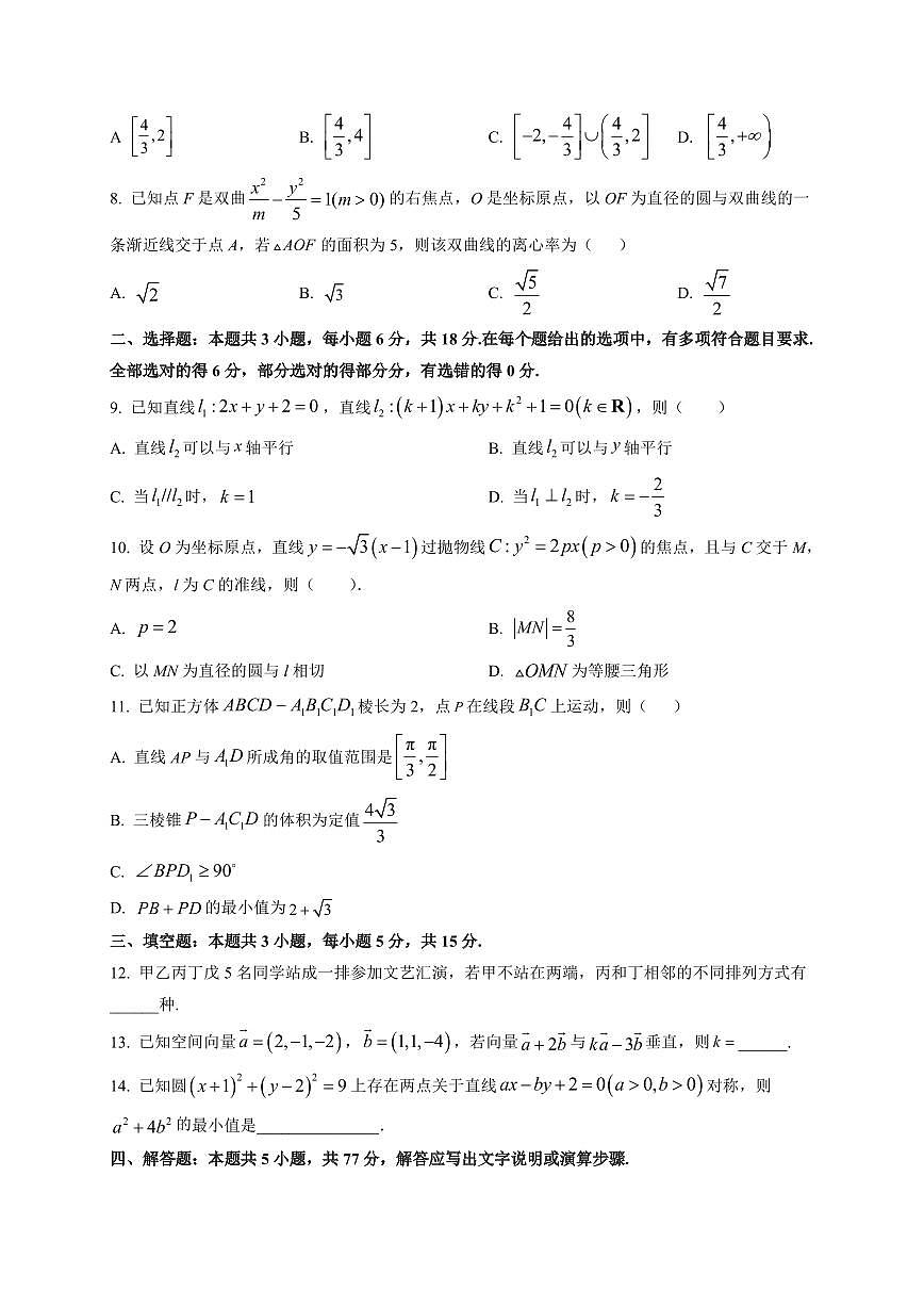 2025-2026学年陕西省渭南市临渭区高二第一学期期末教学质量检测数学试题（附解析）第2页