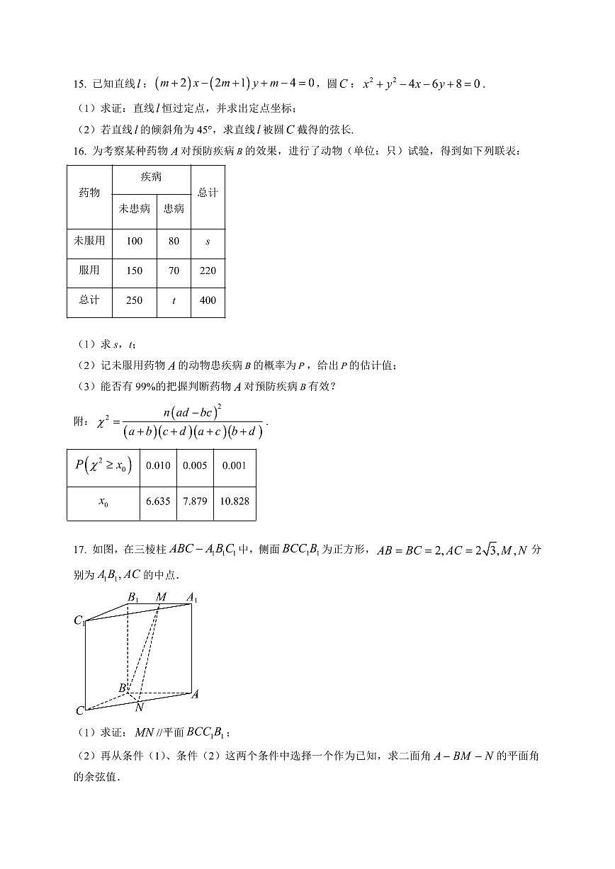 2025-2026学年陕西省渭南市临渭区高二第一学期期末教学质量检测数学试题（附解析）第3页