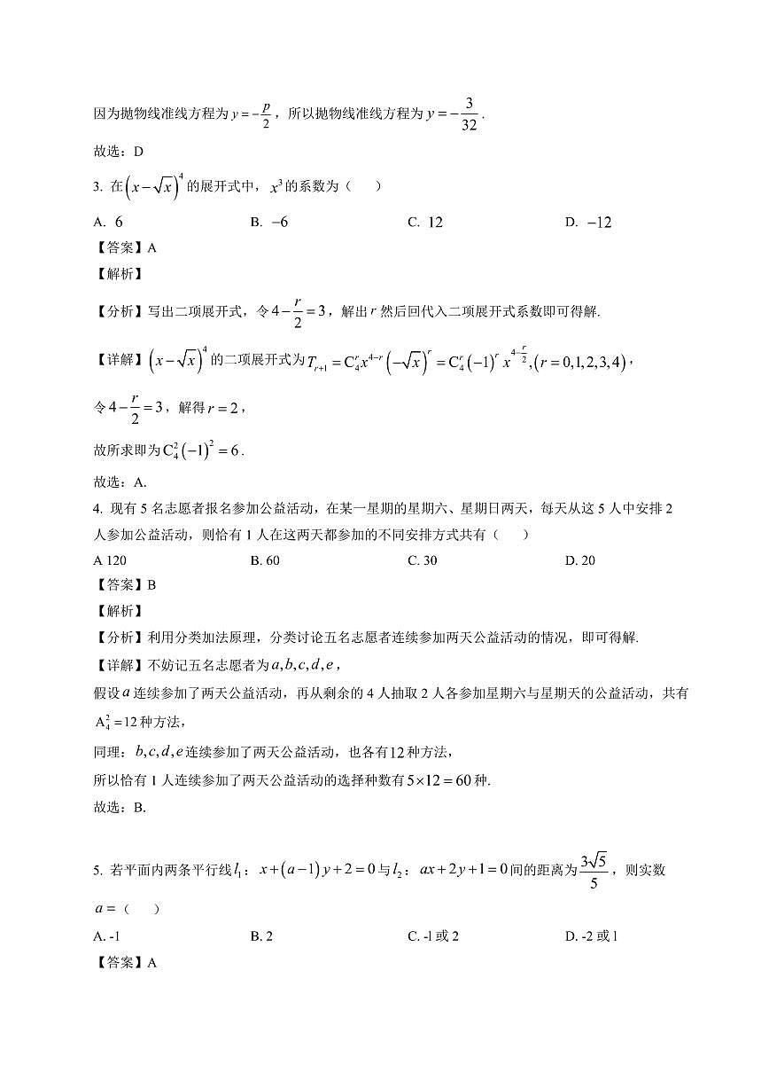 2025-2026学年陕西省渭南市临渭区高二第一学期期末教学质量检测数学试题（含解析）第2页