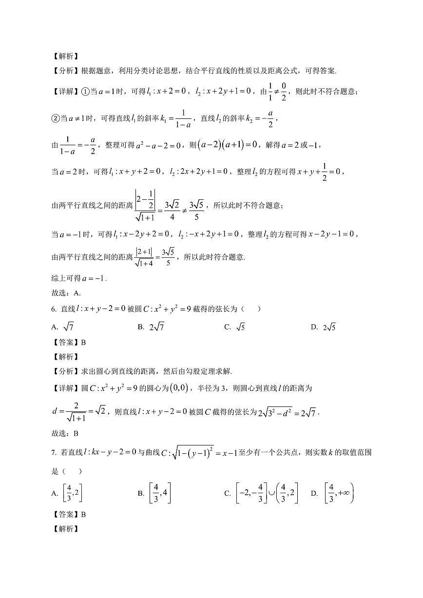 2025-2026学年陕西省渭南市临渭区高二第一学期期末教学质量检测数学试题（含解析）第3页
