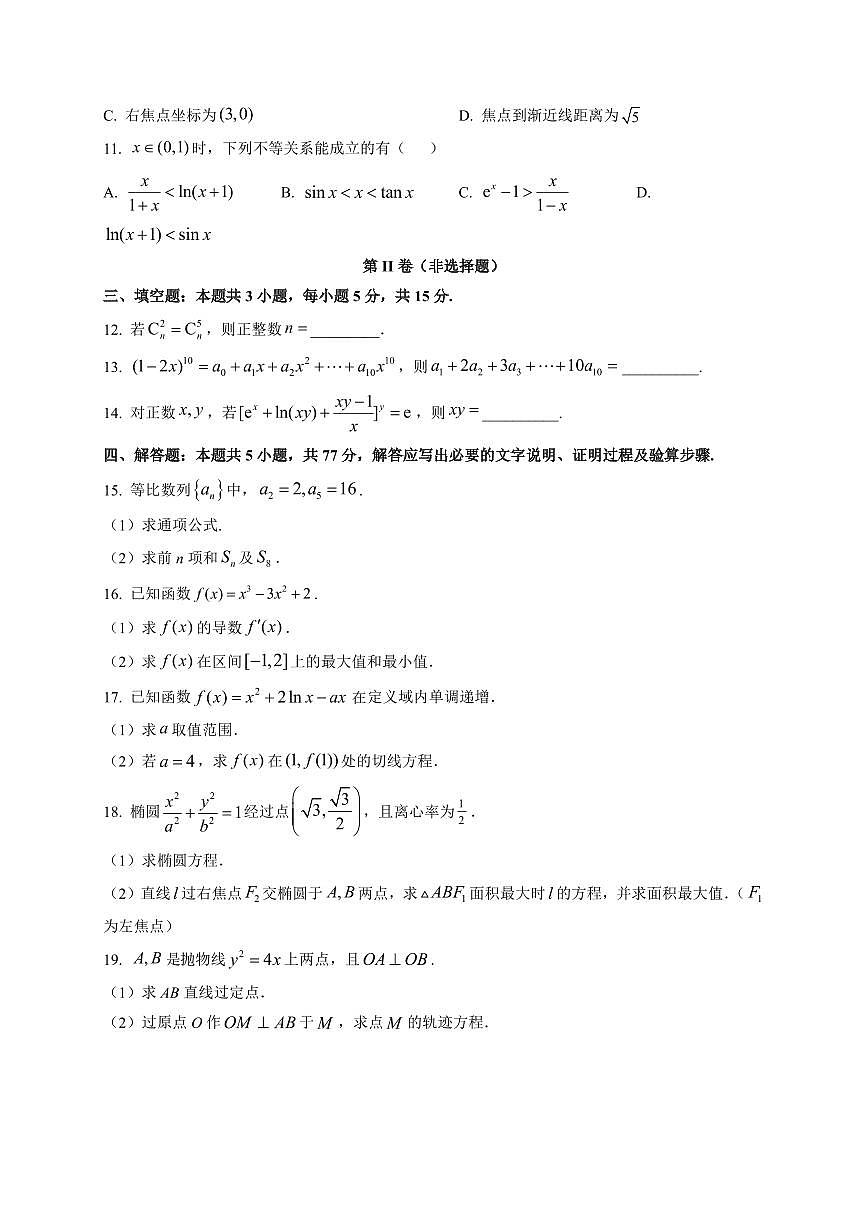 2025-2026学年陕西省渭南市蒲城县上学期高二期末考试数学试题（附解析）第2页