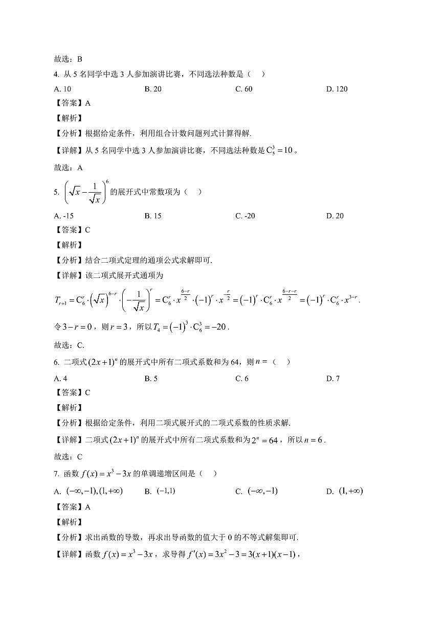 2025-2026学年陕西省渭南市蒲城县上学期高二期末考试数学试题（含解析）第2页