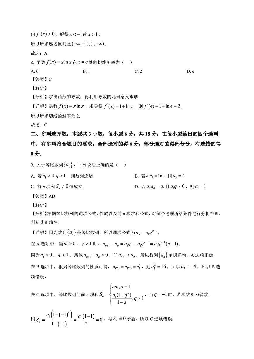 2025-2026学年陕西省渭南市蒲城县上学期高二期末考试数学试题（含解析）第3页