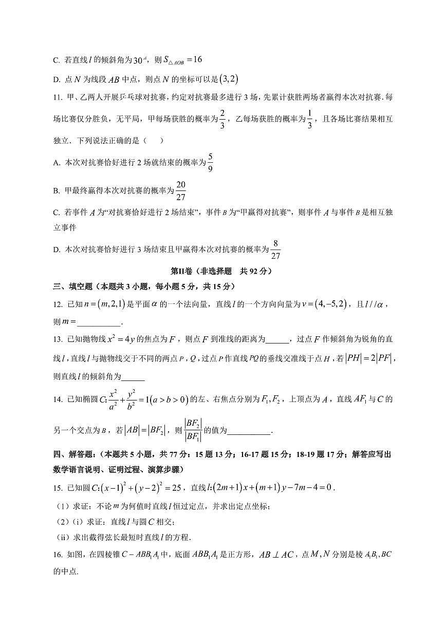 2025-2026学年陕西省渭南市校联协作体高二上学期期末学业水平质量评估试题数学试题（附解析）第3页