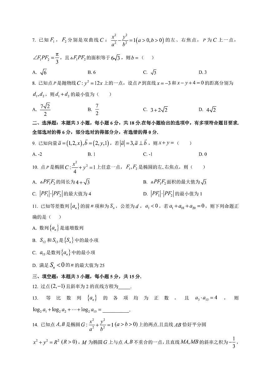 2025-2026学年陕西省榆林市府谷县府谷中学高二上学期1月期末检测数学试题（附解析）第2页