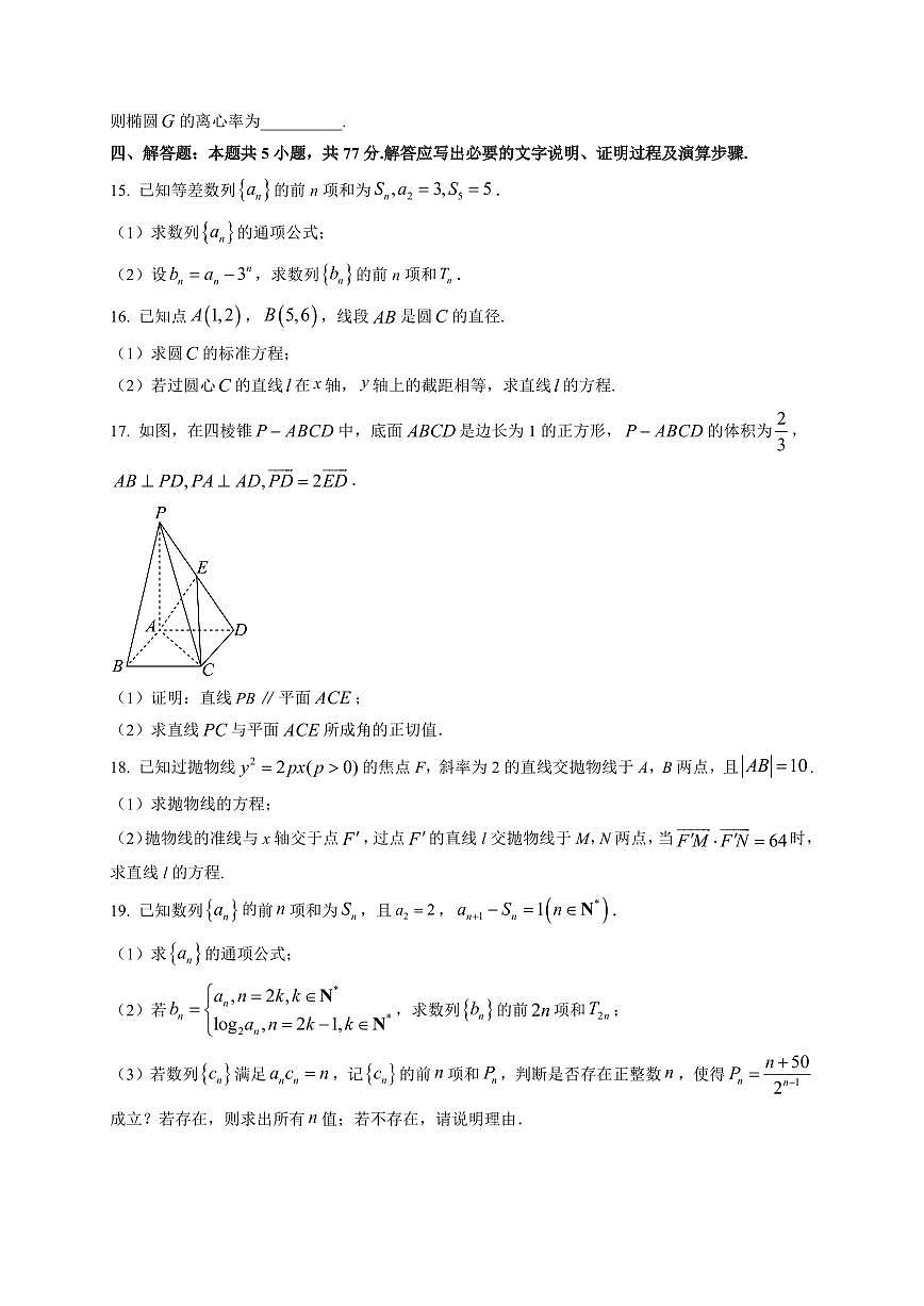 2025-2026学年陕西省榆林市府谷县府谷中学高二上学期1月期末检测数学试题（附解析）第3页