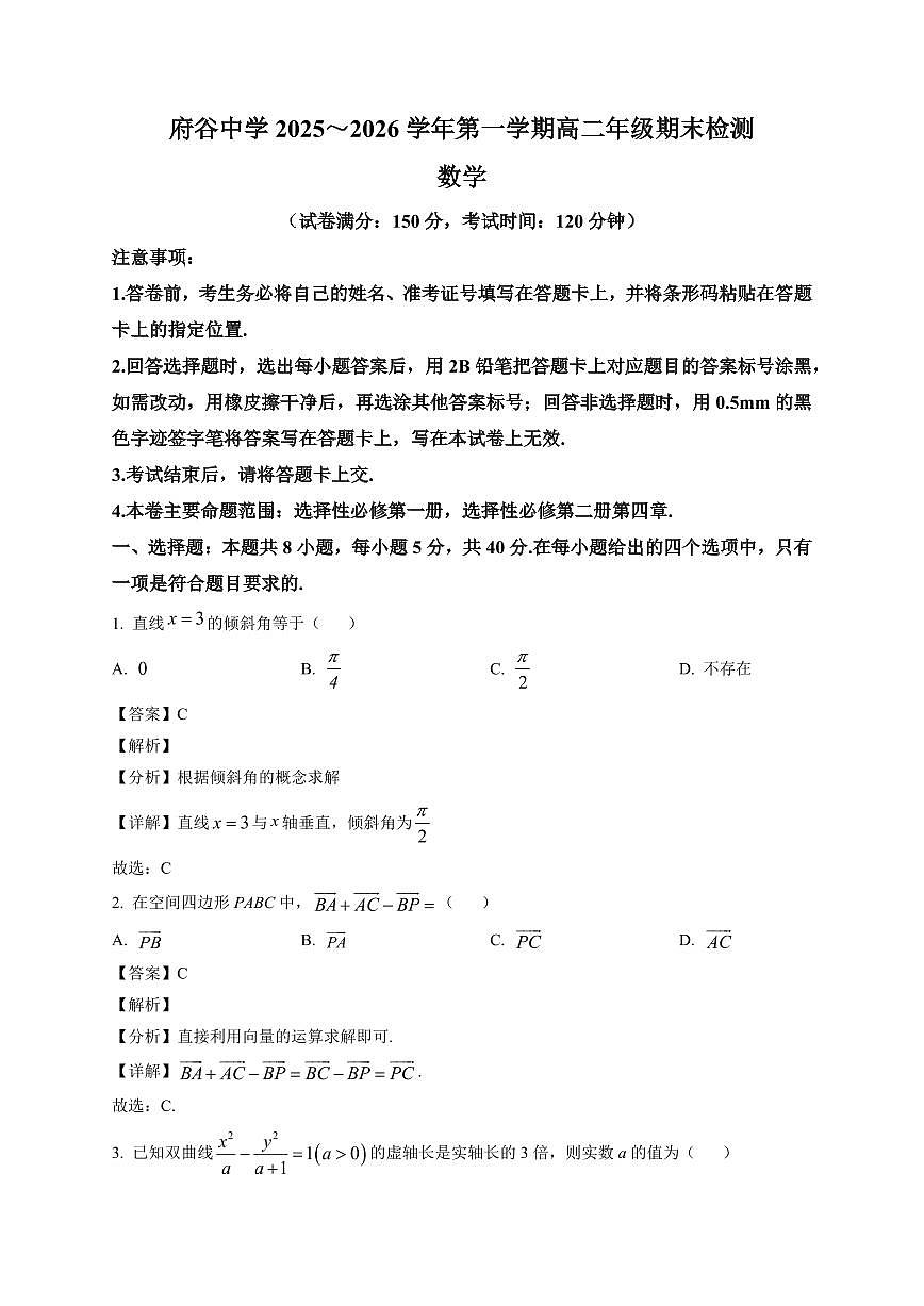 2025-2026学年陕西省榆林市府谷县府谷中学高二上学期1月期末检测数学试题（含解析）第1页