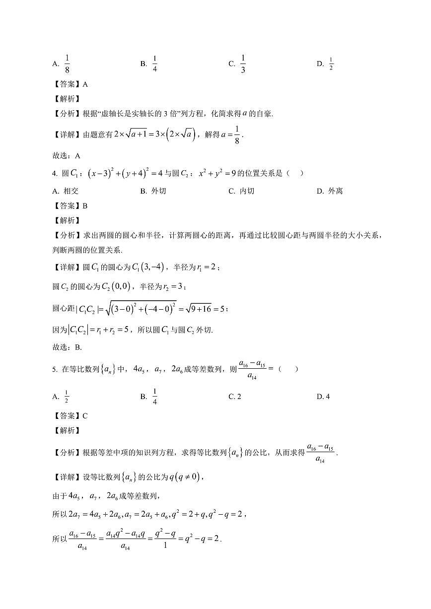2025-2026学年陕西省榆林市府谷县府谷中学高二上学期1月期末检测数学试题（含解析）第2页