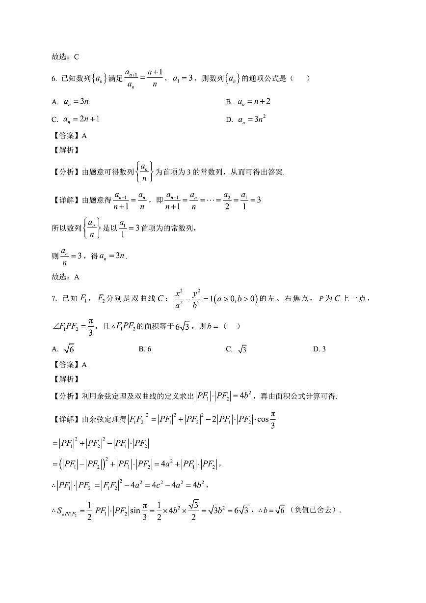 2025-2026学年陕西省榆林市府谷县府谷中学高二上学期1月期末检测数学试题（含解析）第3页