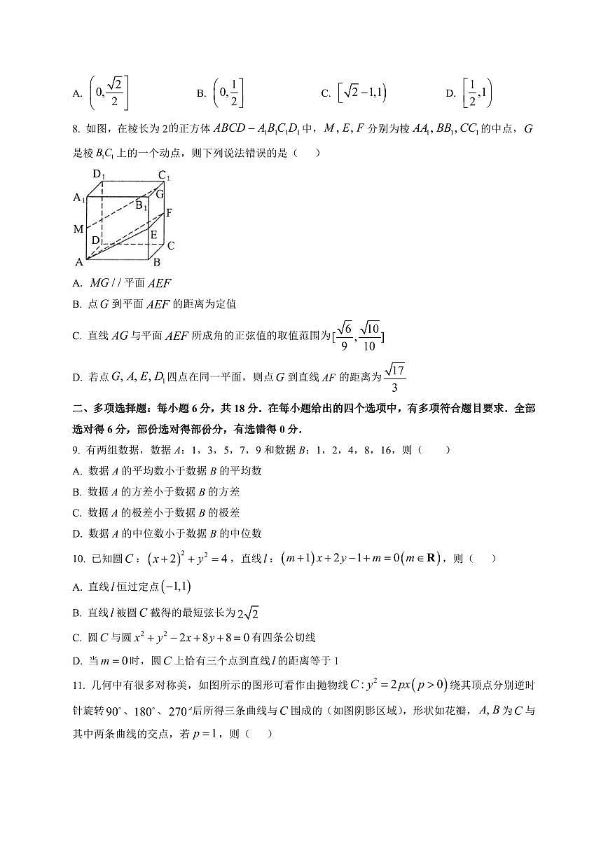 2025-2026学年四川省巴中市南江中学高二上学期期末考试数学试题（附解析）第2页