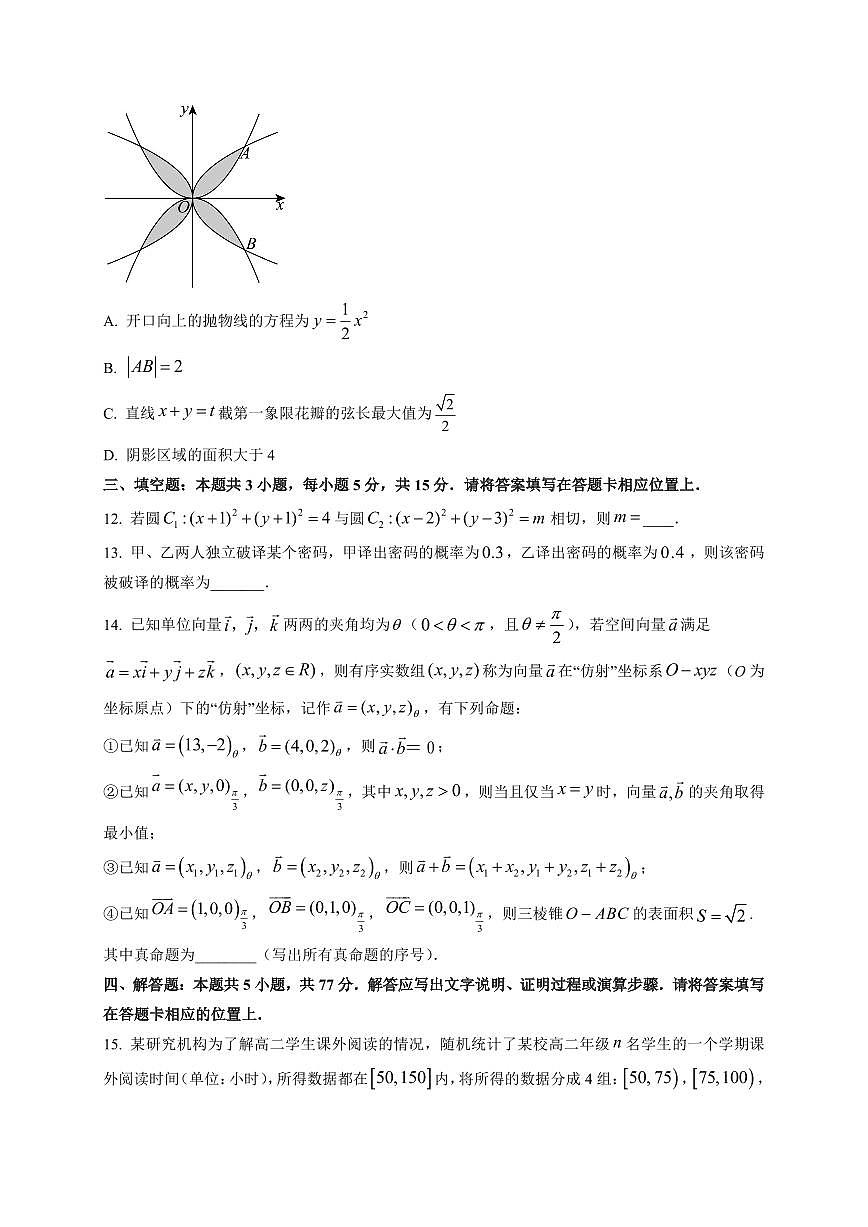 2025-2026学年四川省巴中市南江中学高二上学期期末考试数学试题（附解析）第3页