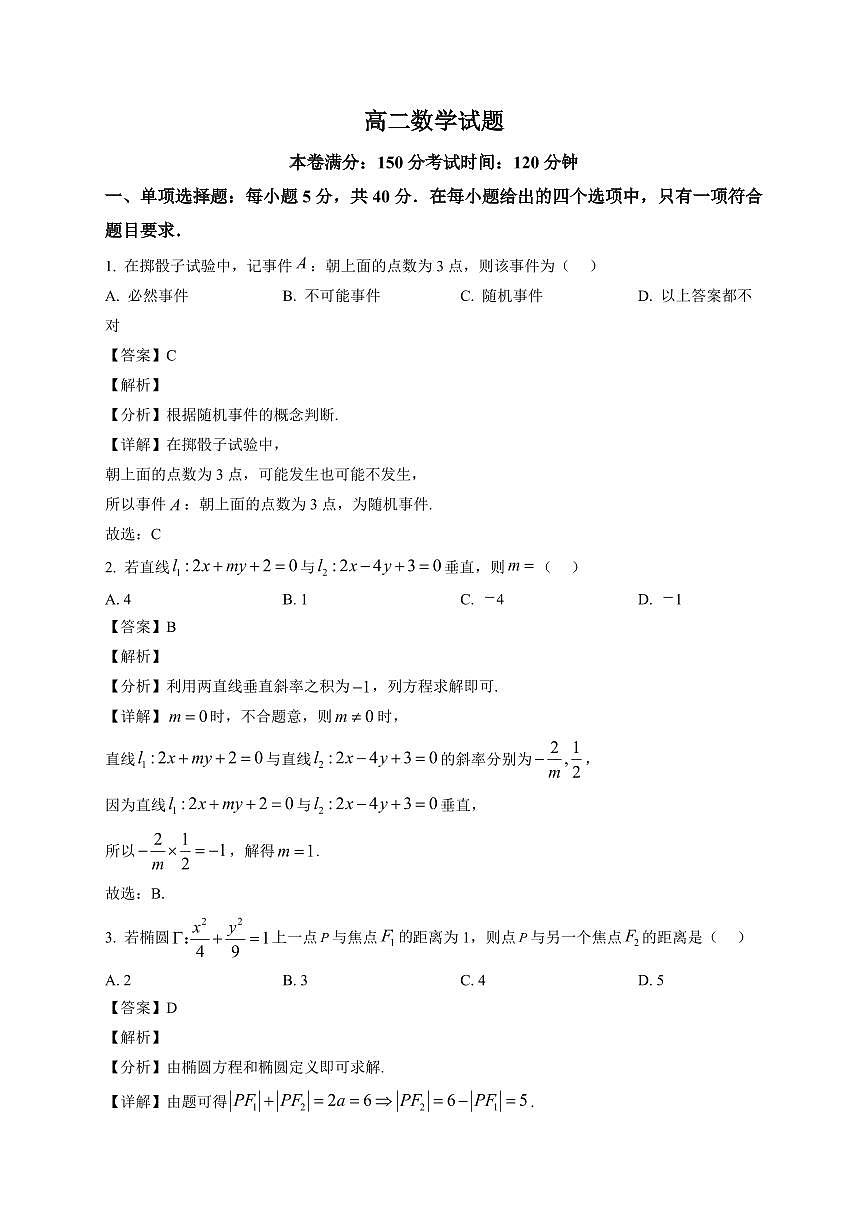 2025-2026学年四川省巴中市南江中学高二上学期期末考试数学试题（含解析）第1页
