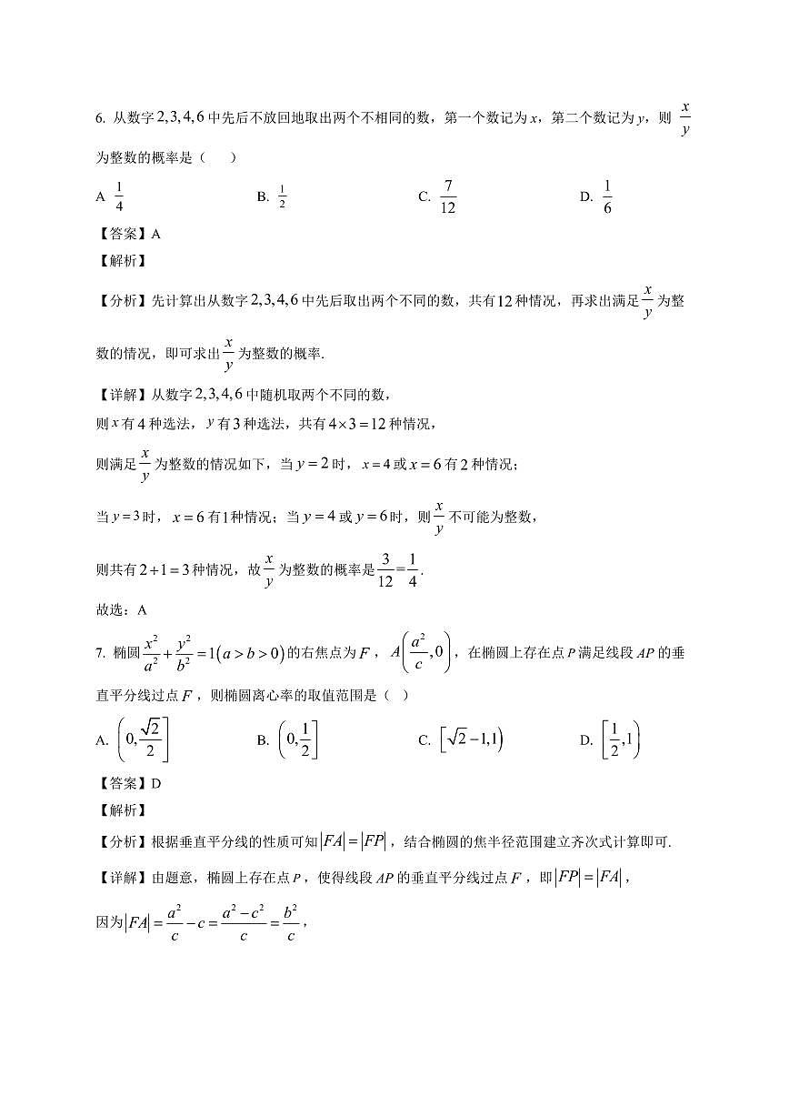 2025-2026学年四川省巴中市南江中学高二上学期期末考试数学试题（含解析）第3页