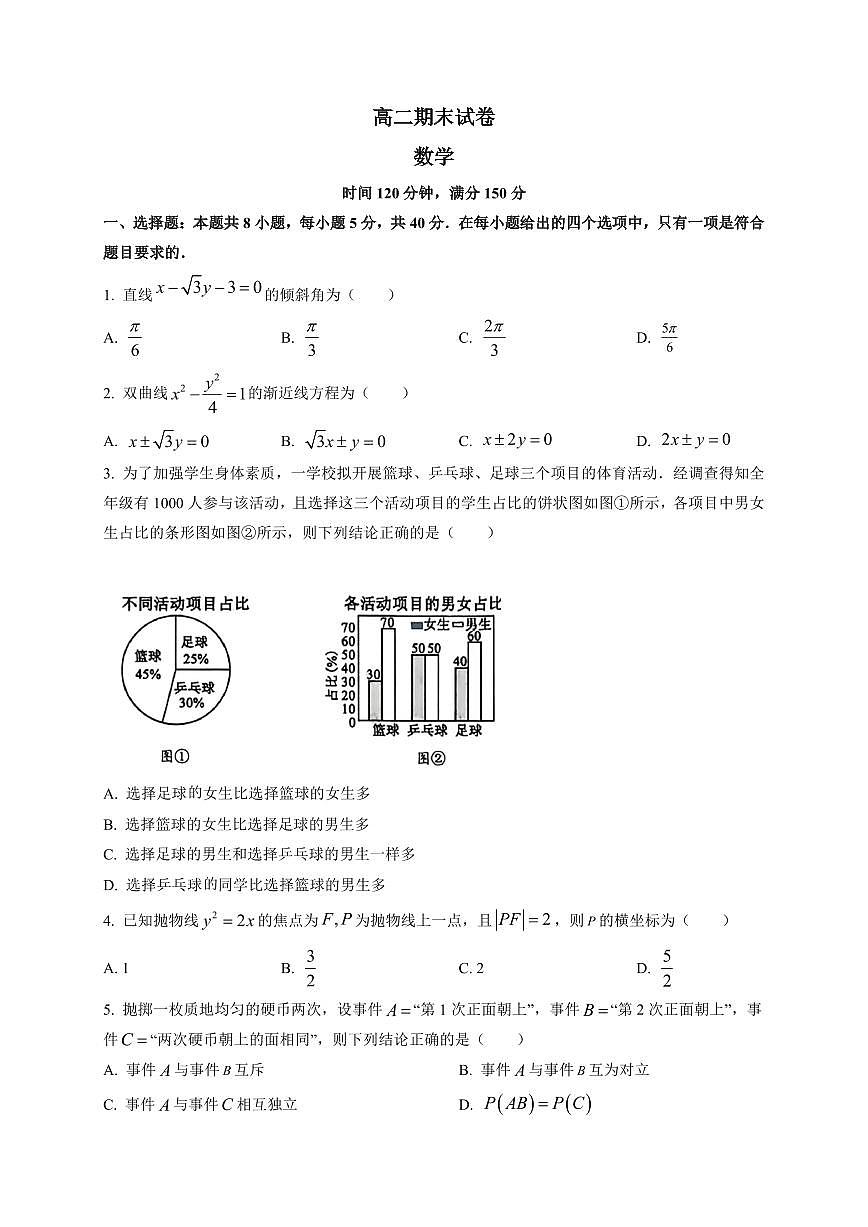 2025-2026学年四川省成都市高二上学期期末数学试题（附解析）第1页