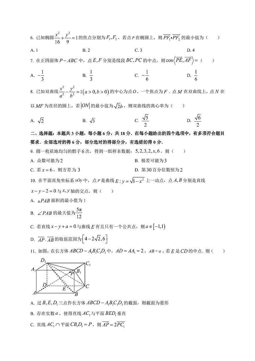 2025-2026学年四川省成都市高二上学期期末数学试题（附解析）第2页