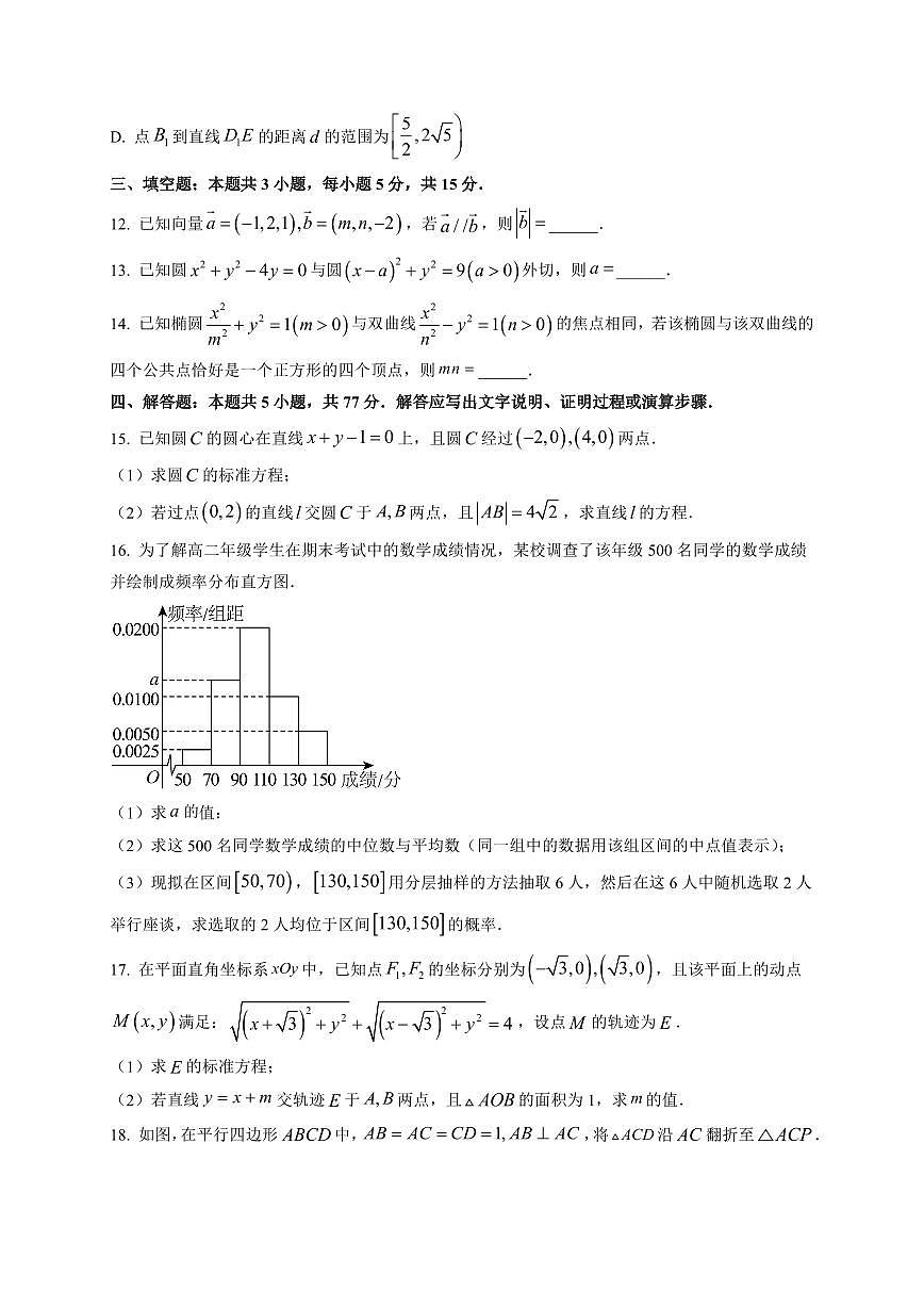 2025-2026学年四川省成都市高二上学期期末数学试题（附解析）第3页