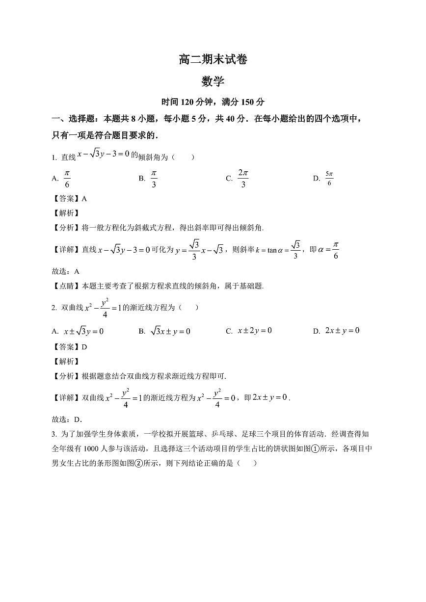 2025-2026学年四川省成都市高二上学期期末数学试题（含解析）第1页