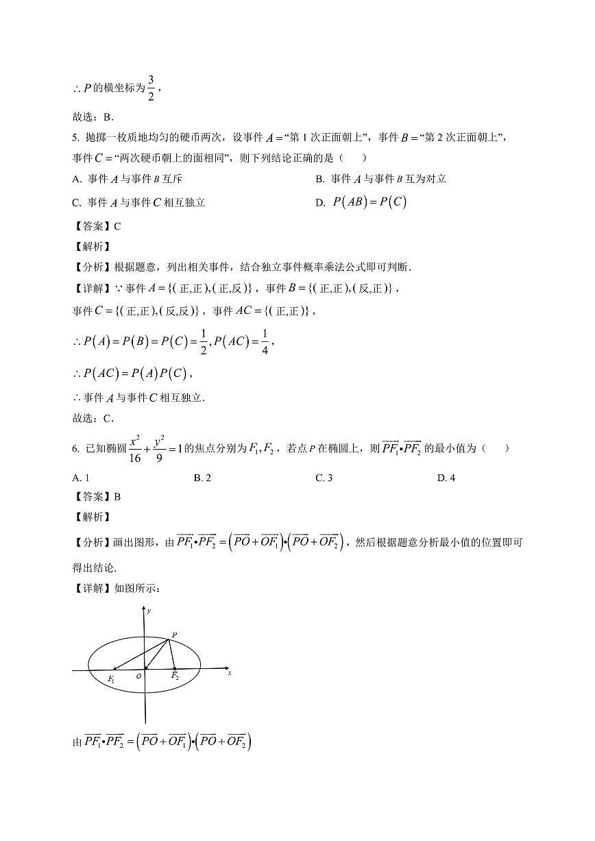 2025-2026学年四川省成都市高二上学期期末数学试题（含解析）第3页