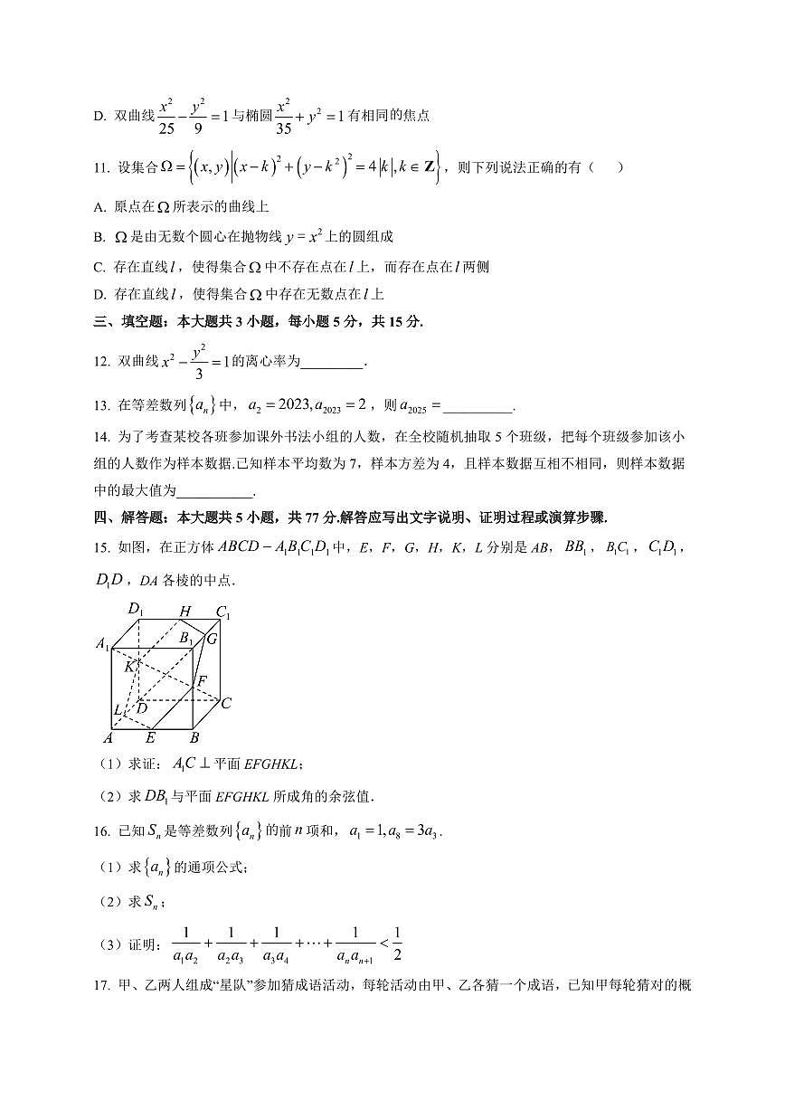 2025-2026学年四川省成都市实验外国语学校高二上学期期末考试数学试题（附解析）第3页