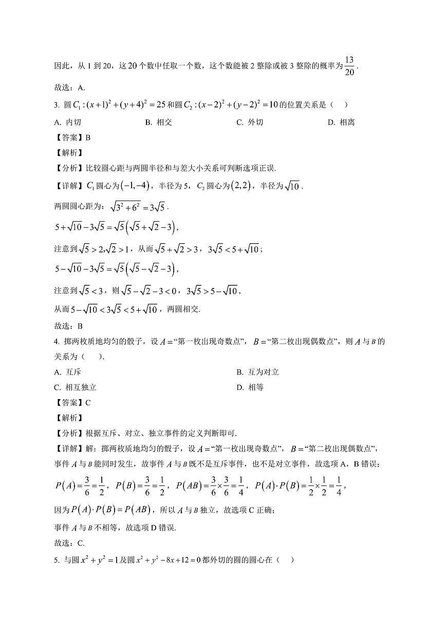 2025-2026学年四川省成都市实验外国语学校高二上学期期末考试数学试题（含解析）第2页