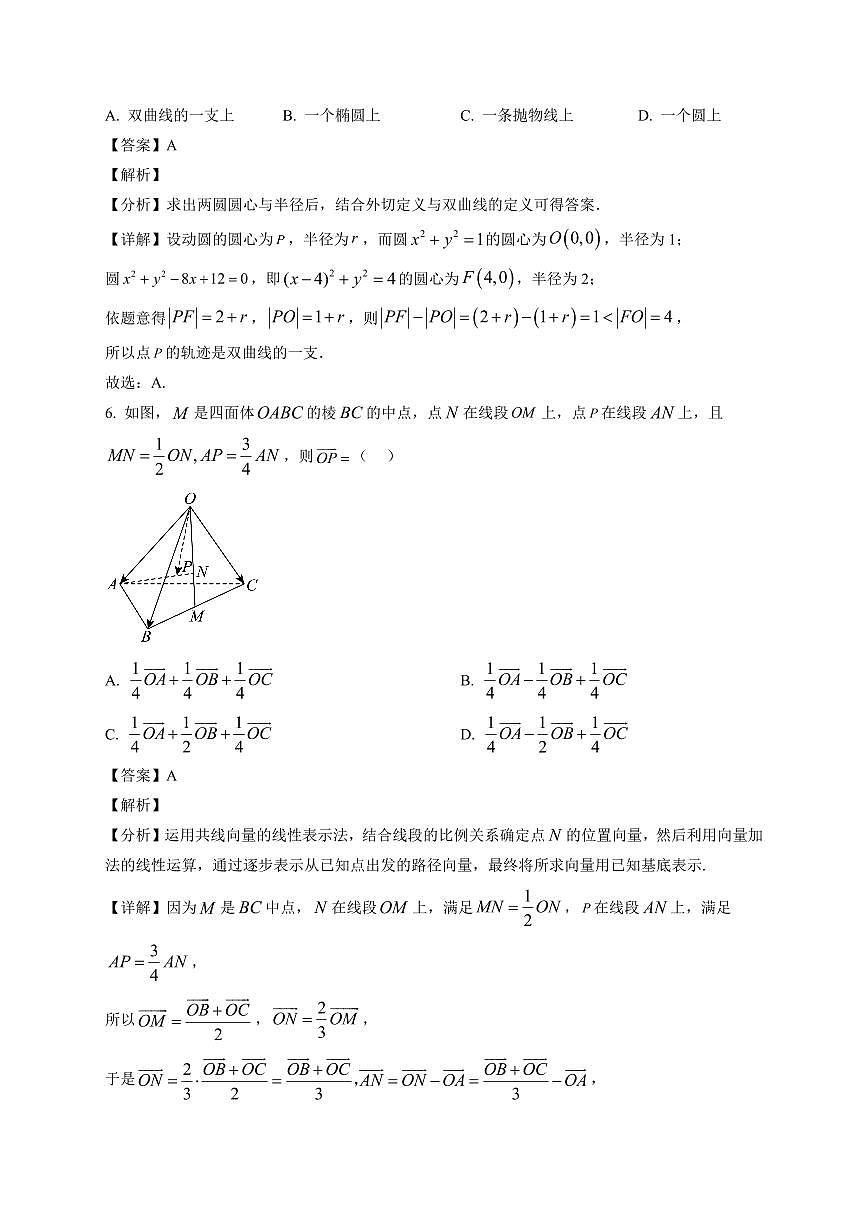 2025-2026学年四川省成都市实验外国语学校高二上学期期末考试数学试题（含解析）第3页