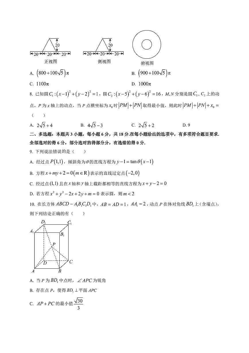 2025-2026学年四川省合江县马街中学校高二上学期1月期末数学试题（附解析）第2页