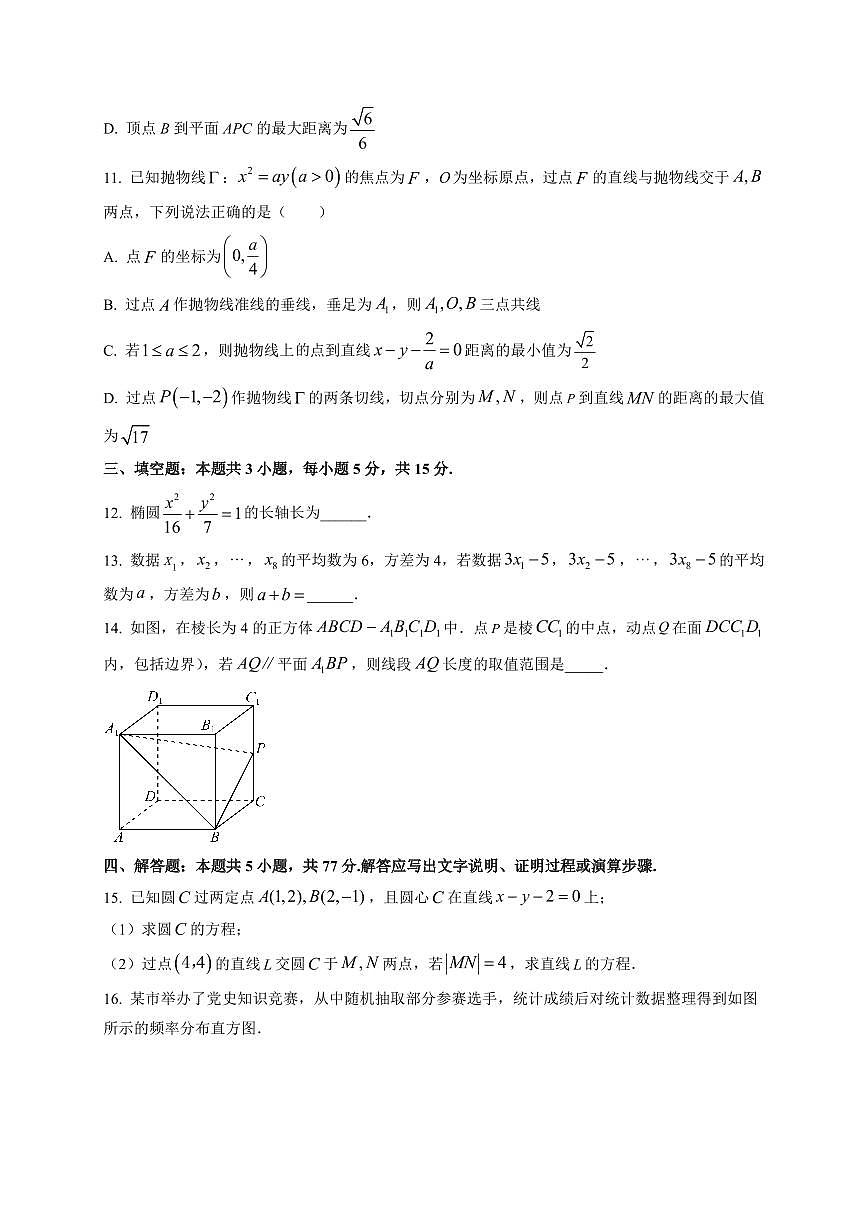2025-2026学年四川省合江县马街中学校高二上学期1月期末数学试题（附解析）第3页