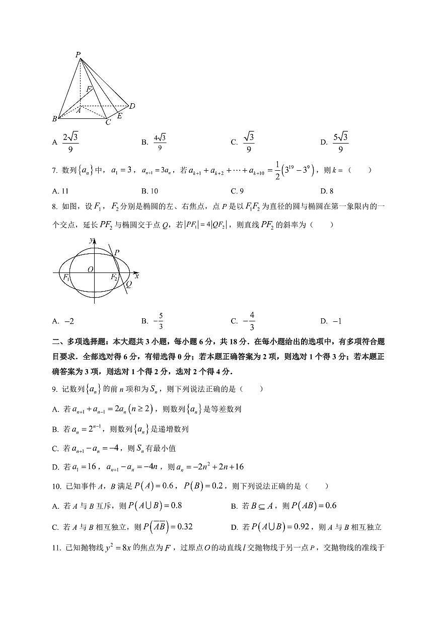 2025-2026学年四川省凉山州高二上学期期末学科素养检测数学试题（附解析）第2页