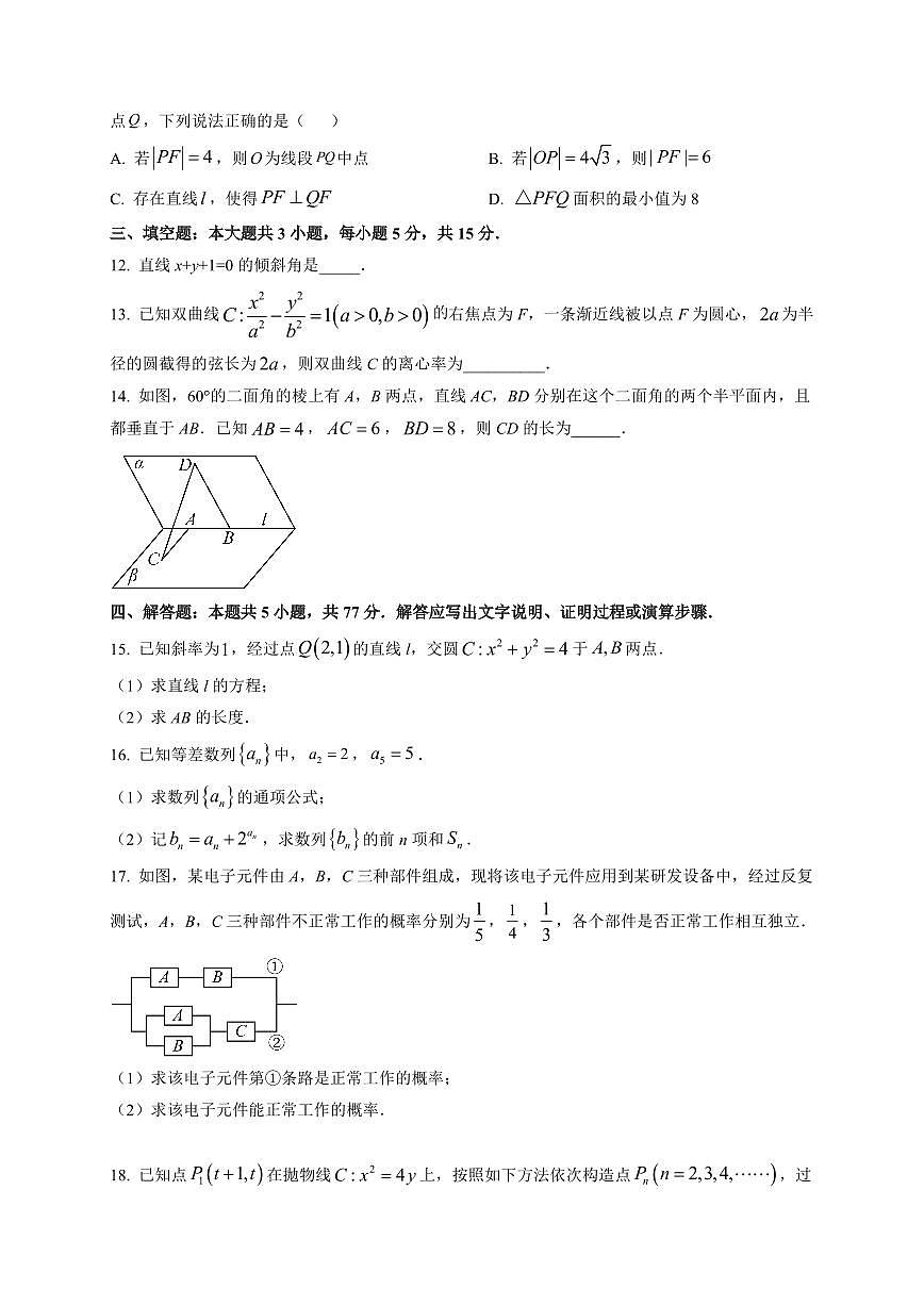 2025-2026学年四川省凉山州高二上学期期末学科素养检测数学试题（附解析）第3页