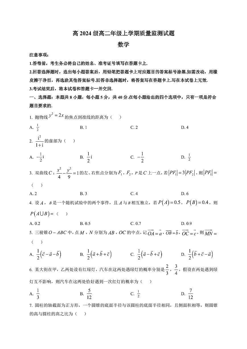 2025-2026学年四川省泸州市高二上学期期末质量检测数学试题（附解析）第1页
